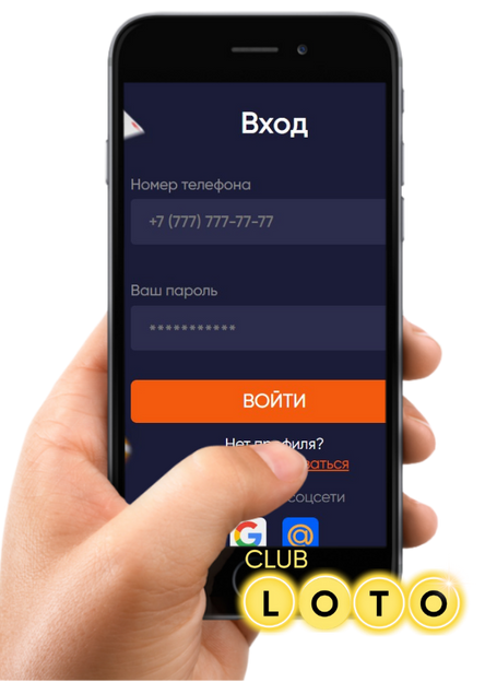 Лото Клуб Loto Club LotoClub Лото Клуб онлайн Лото Клуб скачать Loto Club скачать Loto Club kz cкачать лото клуб кено Лото Клуб КЗ Loto Club KZ Лото